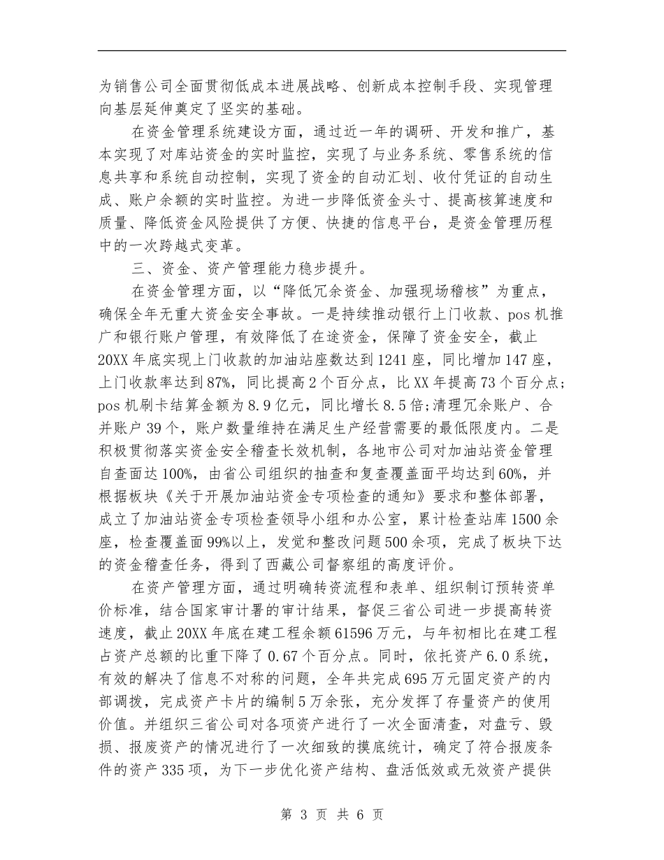 财务总监年终个人工作总结范文_第3页