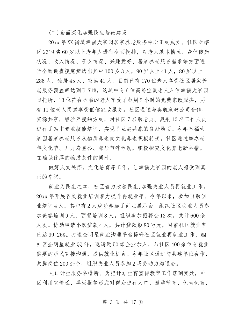 2024年社区信访工作总结范文与2024年社区党委工作汇报汇编_第3页