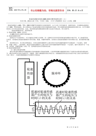 轮速传感器导致的ABS故障诊断和案例分析上