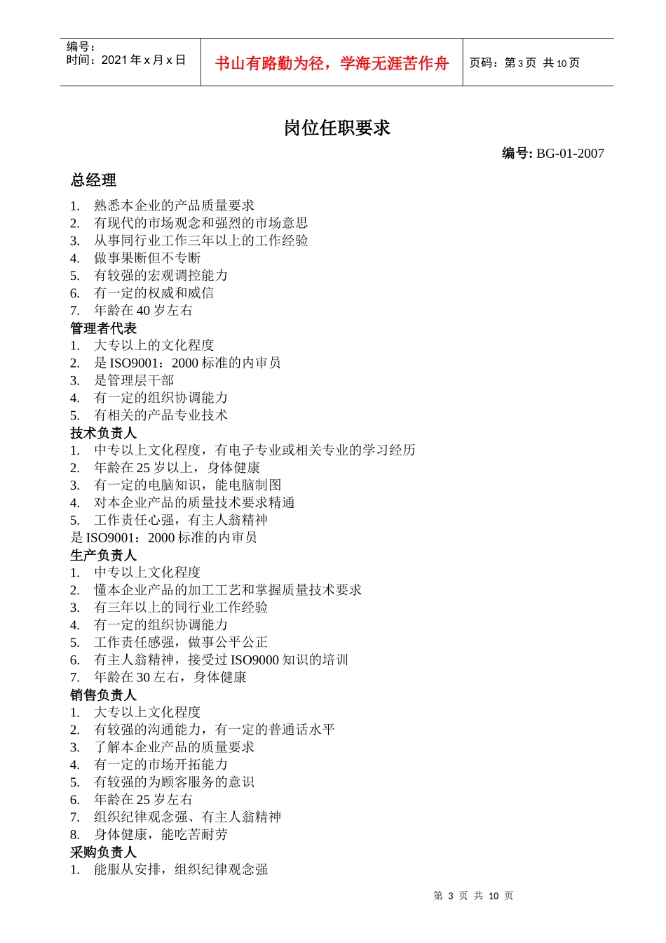 轴承公司管理制度汇编_第3页
