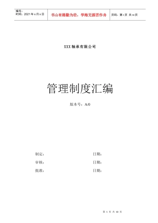 轴承公司管理制度汇编