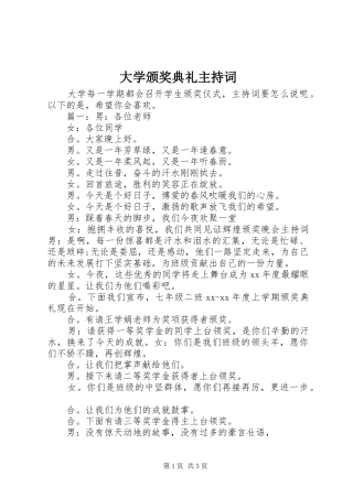 大学颁奖典礼主持稿(2)