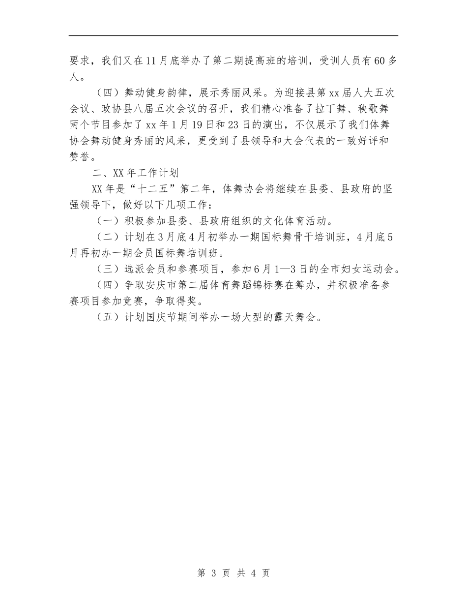 2024县体育舞蹈协会年终工作总结_第3页