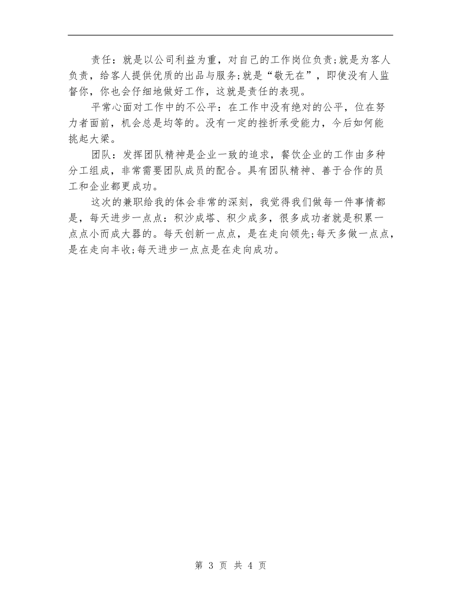 2024年酒店服务员年度个人工作总结_第3页