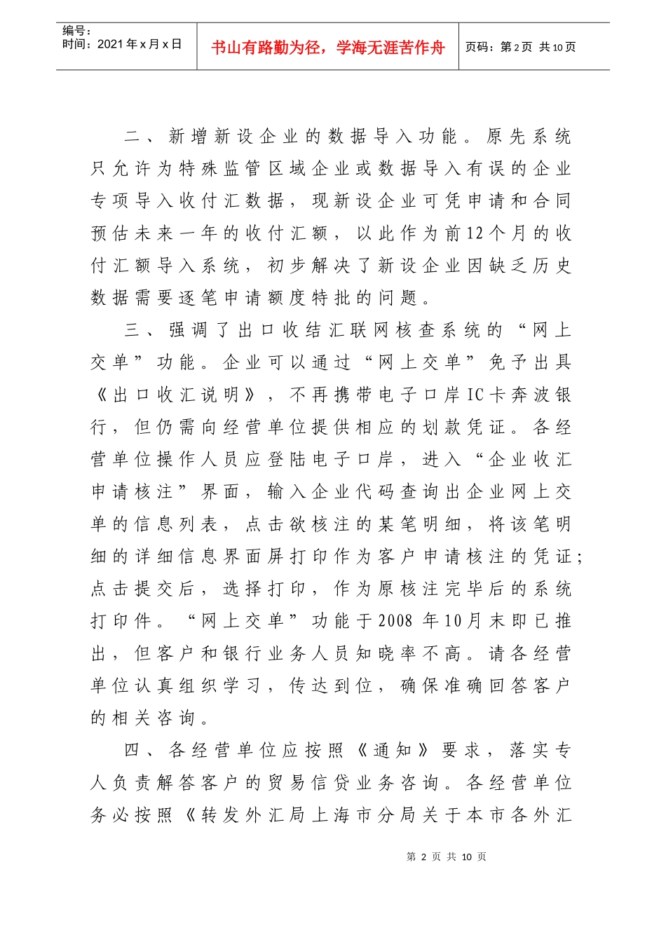 进一步完善企业贸易信贷登记和出口收结汇联网核查管理_第2页