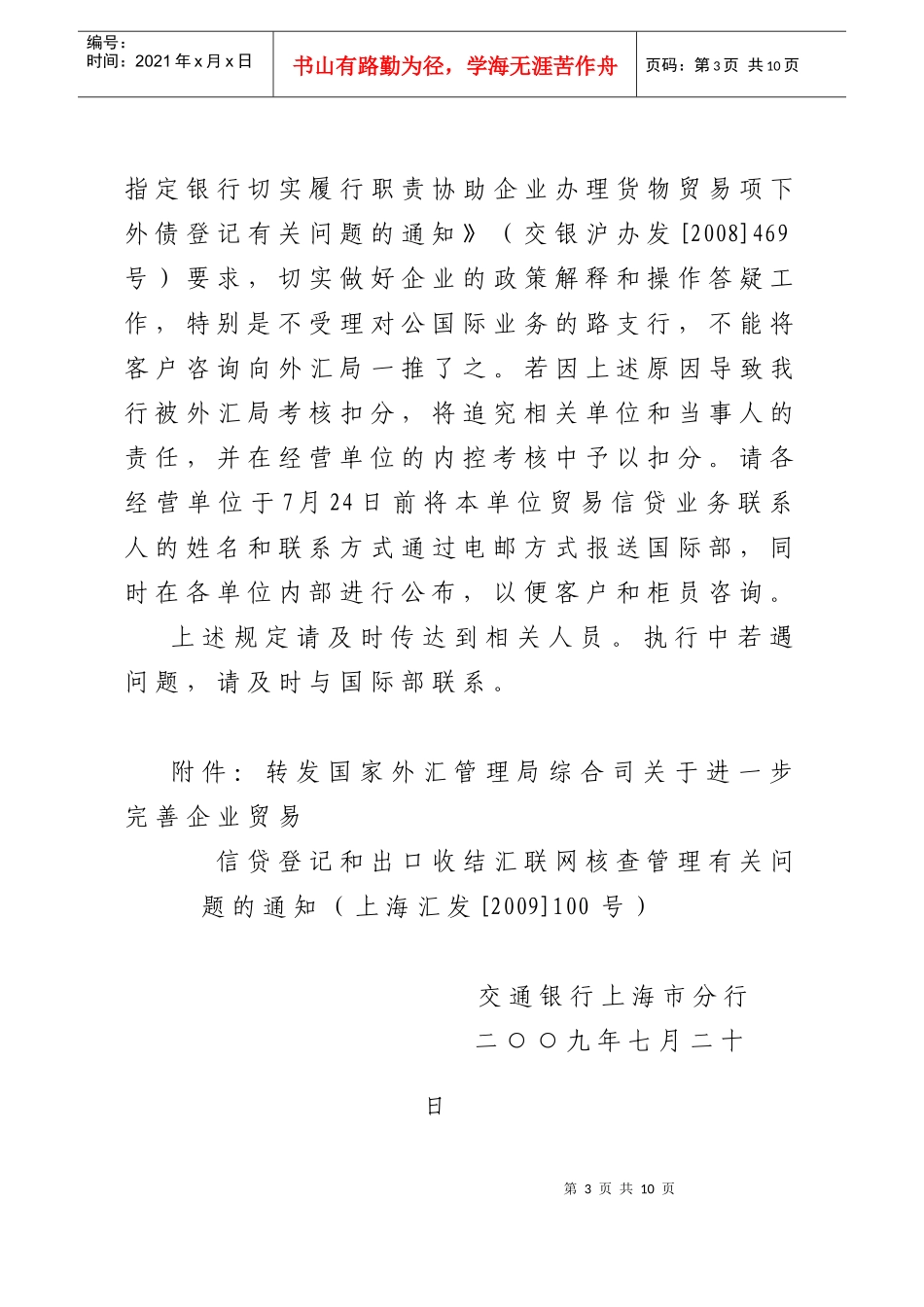 进一步完善企业贸易信贷登记和出口收结汇联网核查管理_第3页