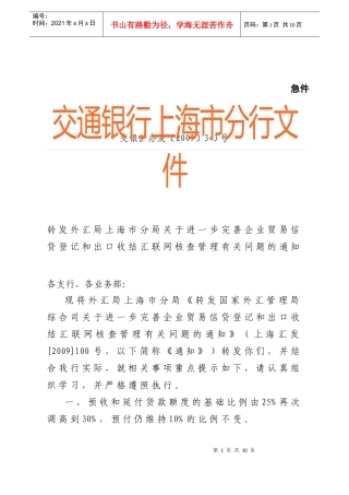 进一步完善企业贸易信贷登记和出口收结汇联网核查管理