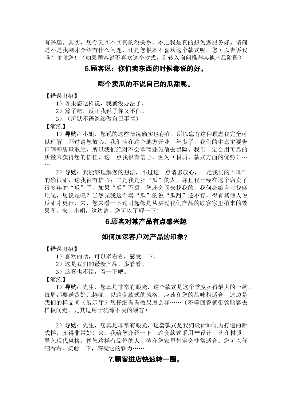 木门培训话术对话_第3页