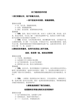 木门培训话术对话