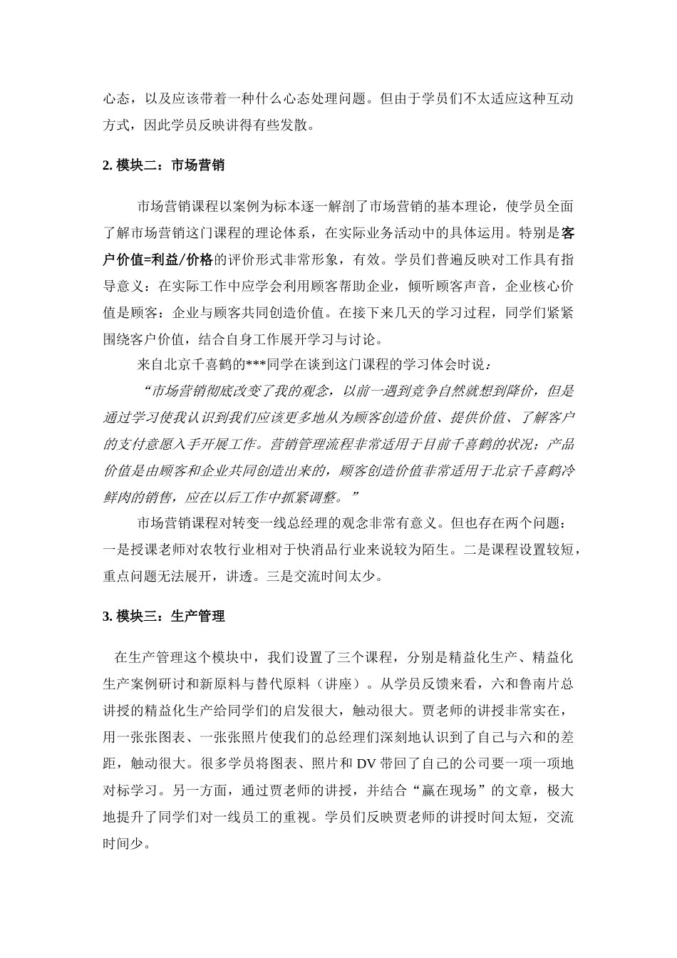 某全国大型企业高端培训总结（内训）_第2页