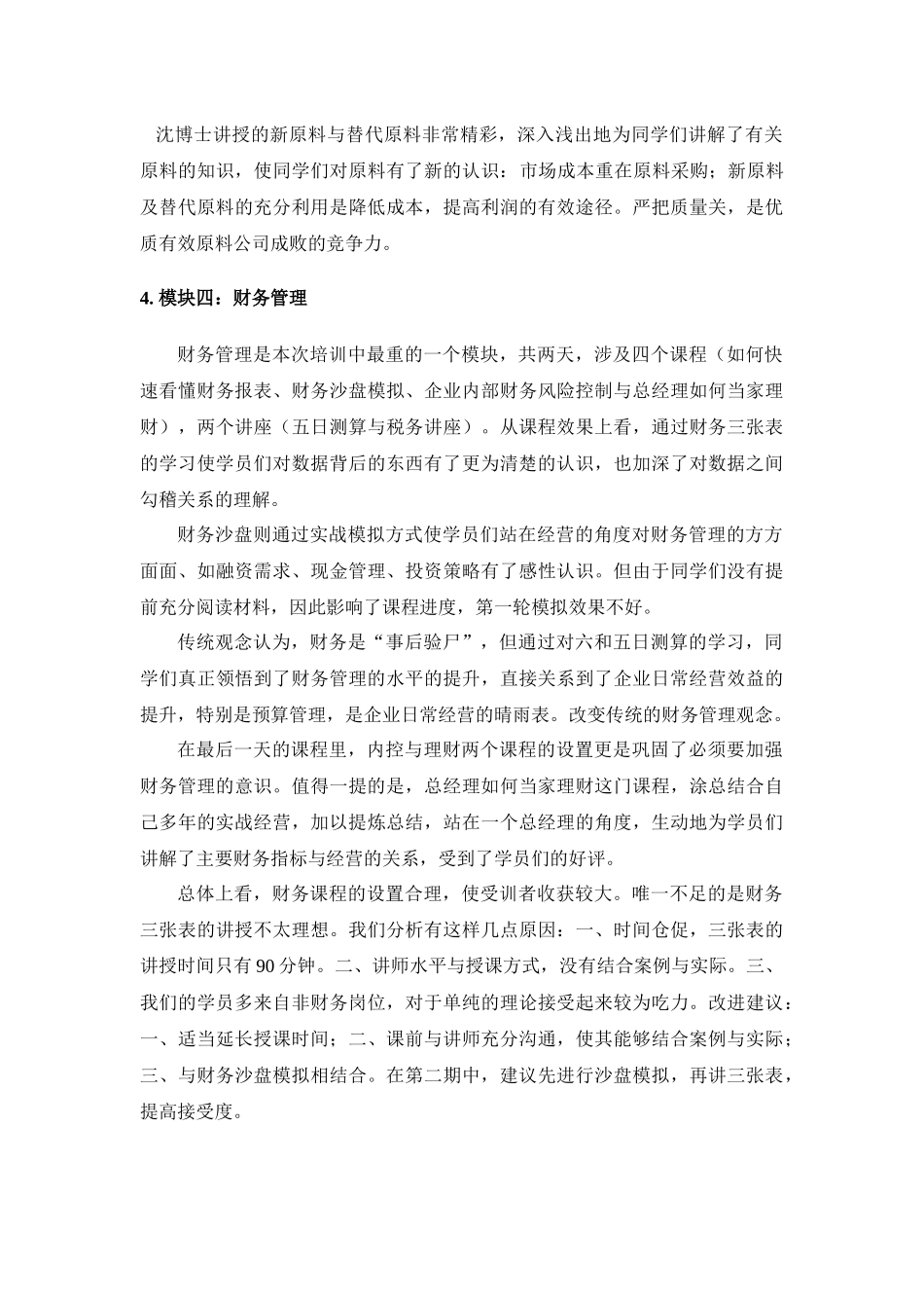 某全国大型企业高端培训总结（内训）_第3页