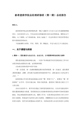 某全国大型企业高端培训总结（内训）