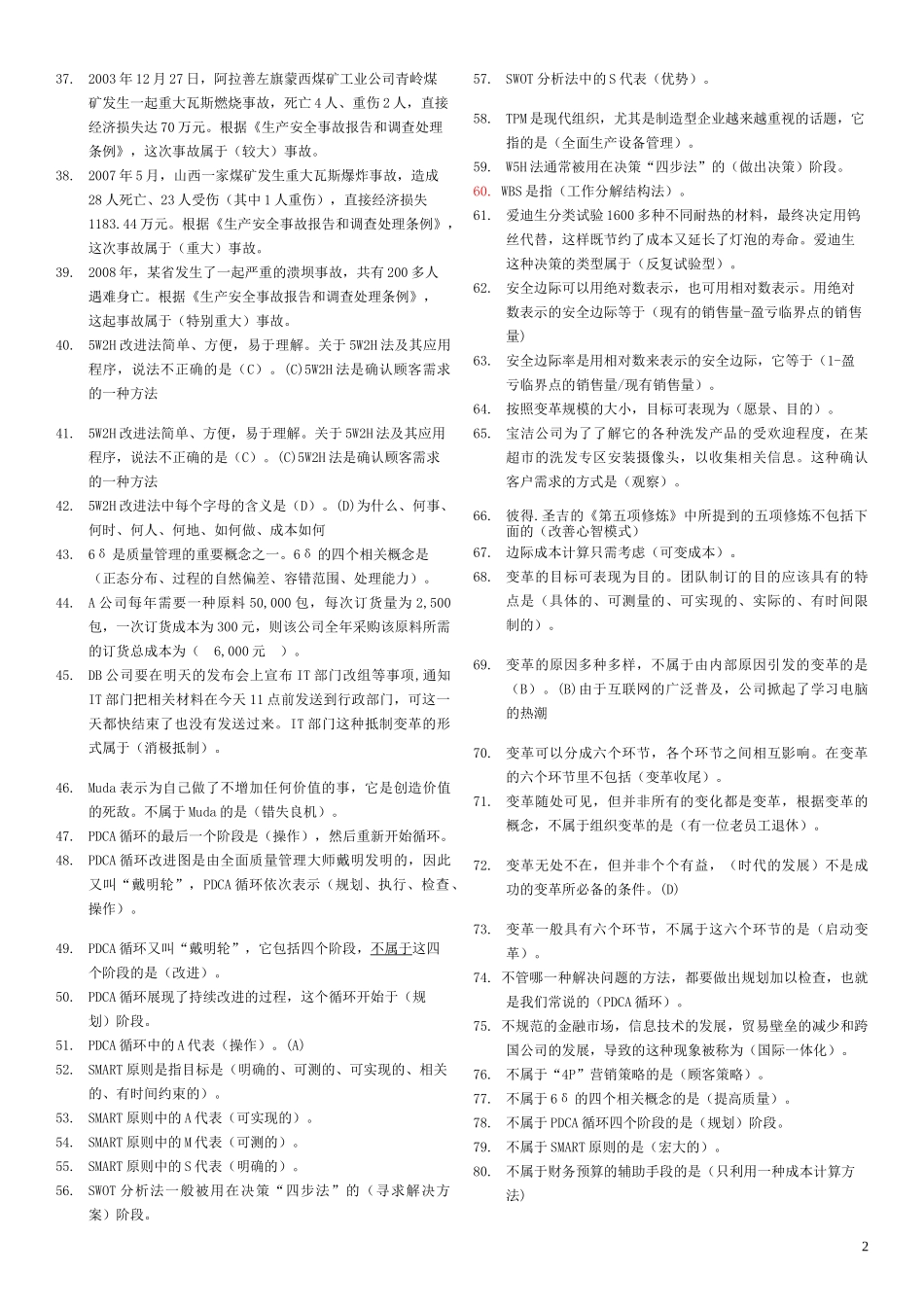 资源与运营管理_第2页