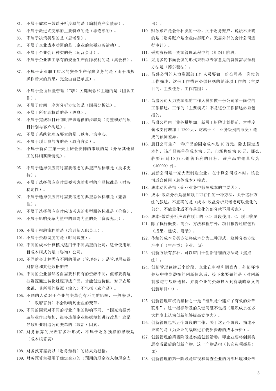 资源与运营管理_第3页