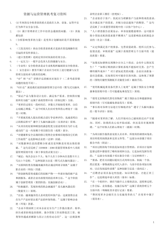 资源与运营管理