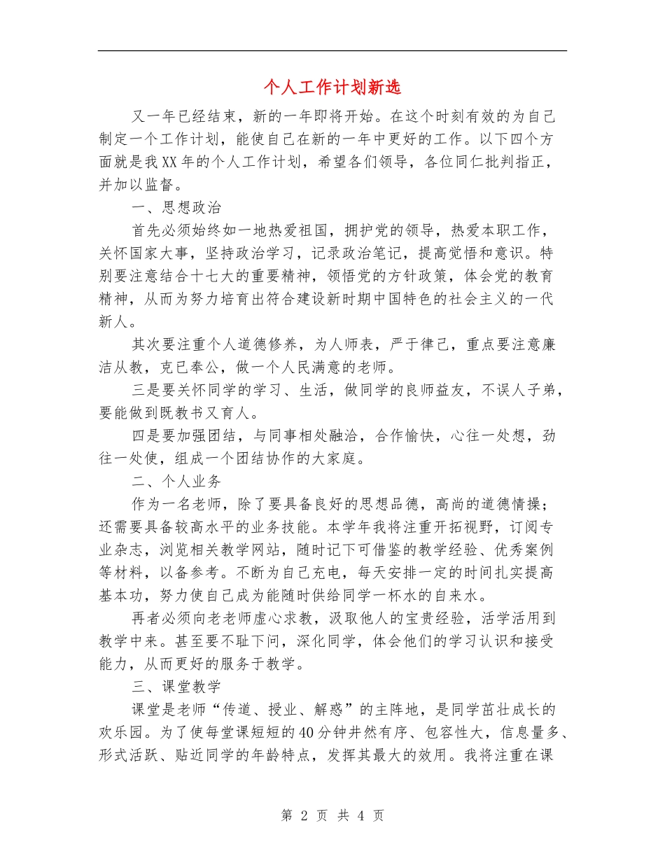 个人工作计划新选_第2页