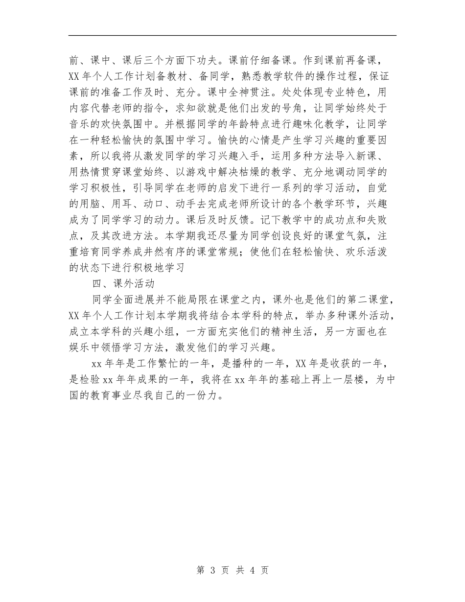 个人工作计划新选_第3页