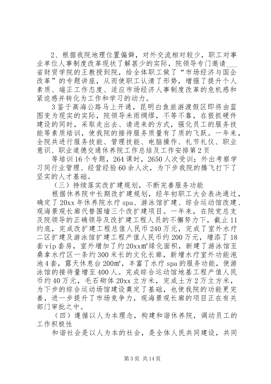 交通休养院工作总结及工作安排_第3页
