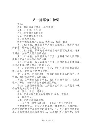 八一建军节主持稿_1(2)