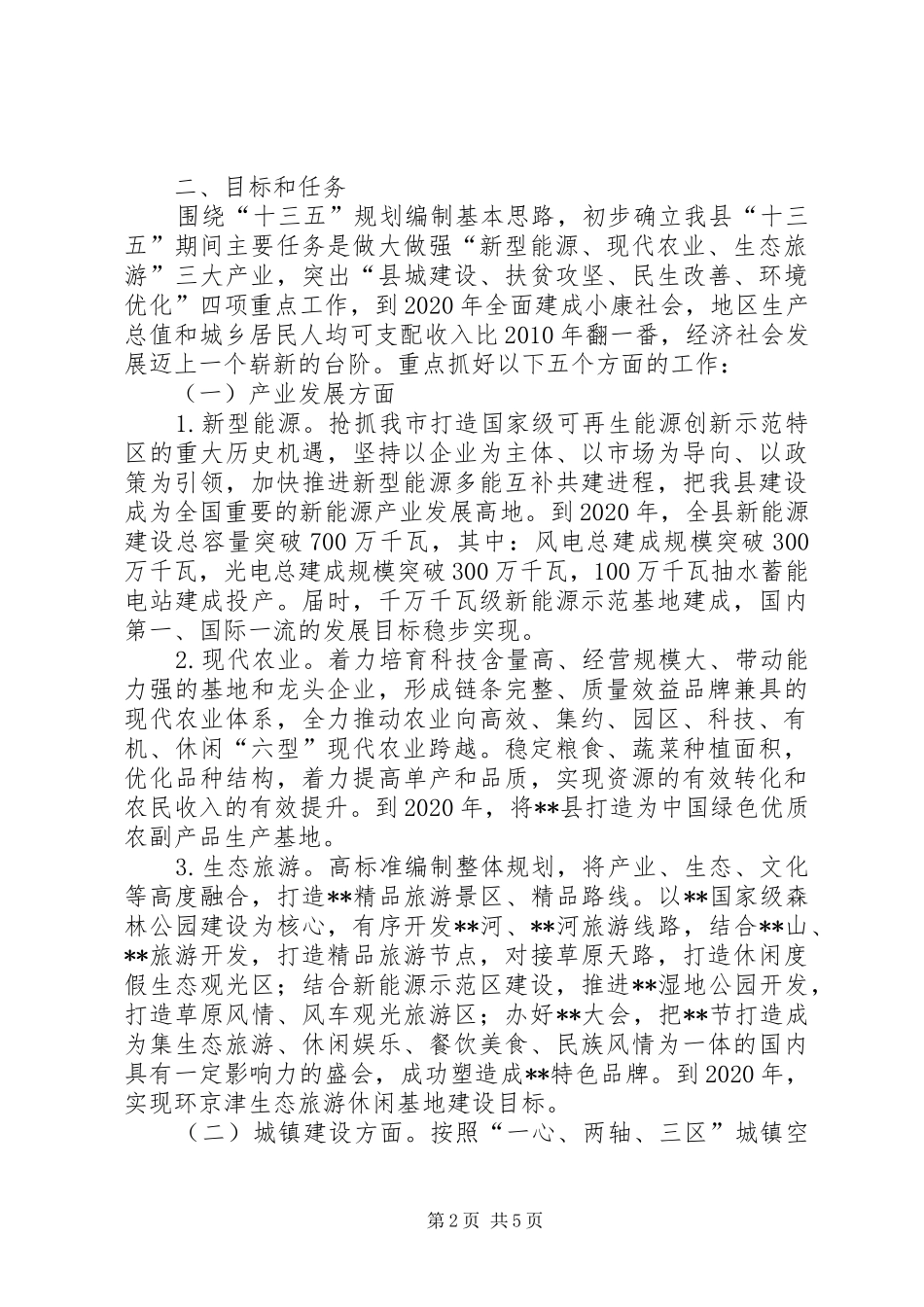 关于十三五规划基本设想的汇报_第2页