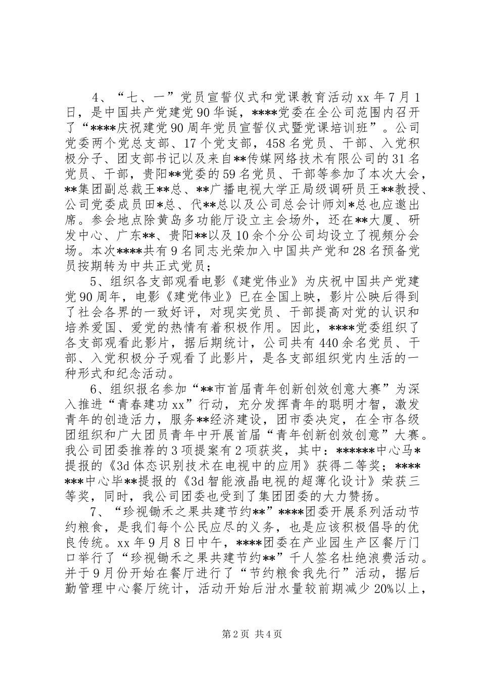 党群室年个人工作总结及年计划_第2页