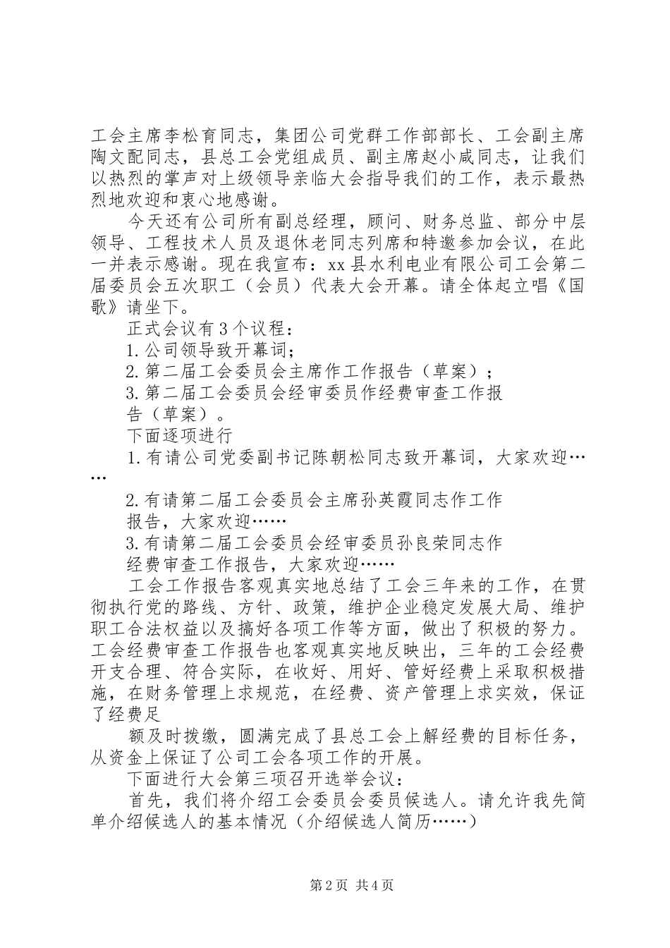 工会委员会换届大会主持稿(2)_第2页