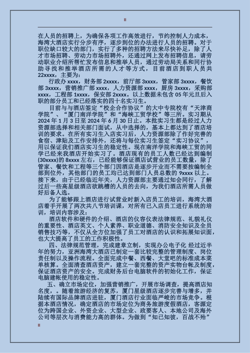 2017年3月酒店经理个人工作总结_第2页