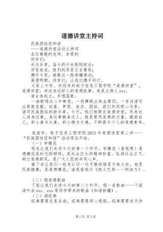 道德讲堂主持稿(2)
