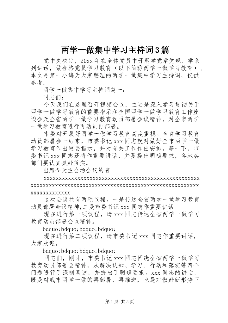 两学一做集中学习主持稿3篇(2)_第1页