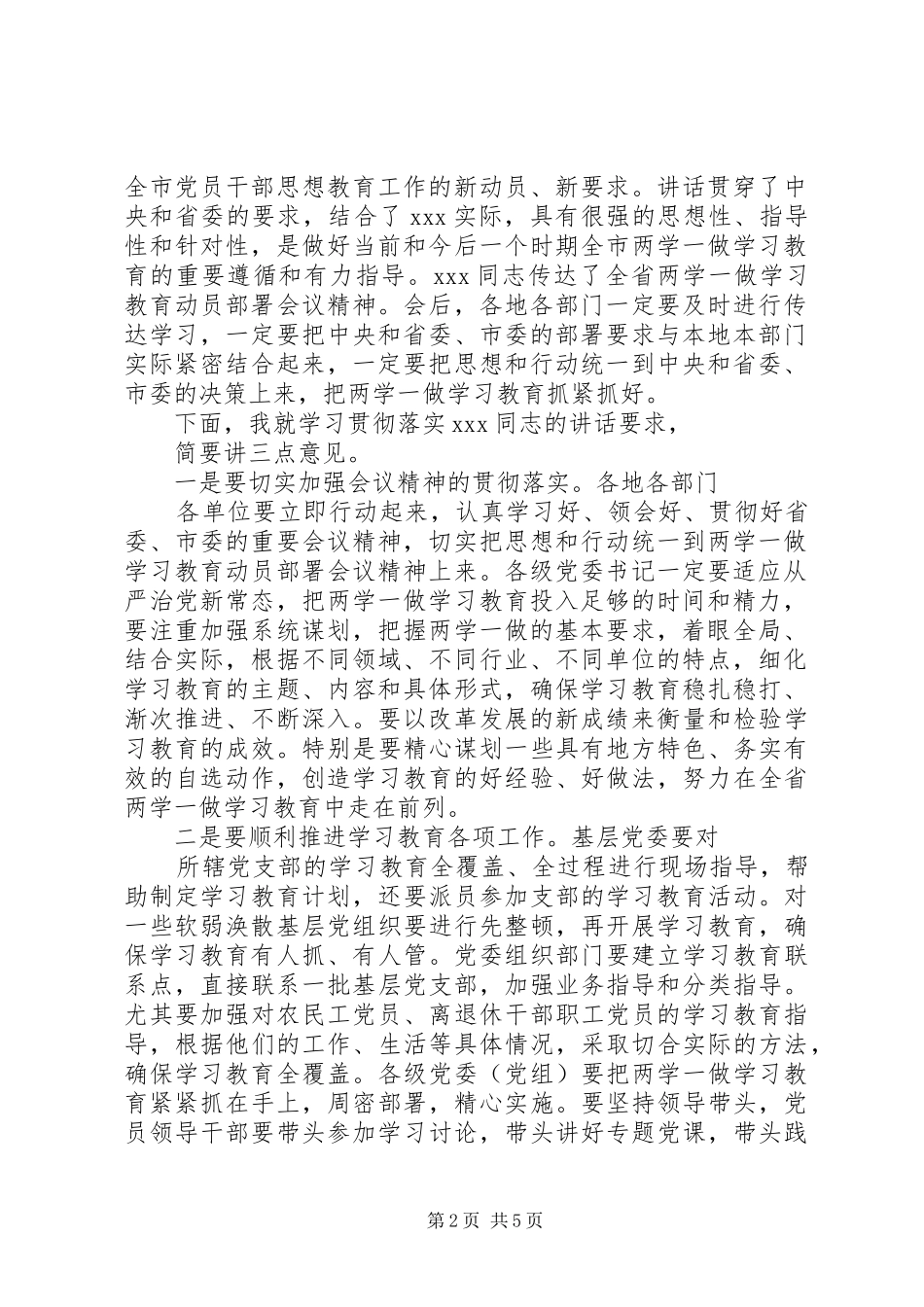 两学一做集中学习主持稿3篇(2)_第2页