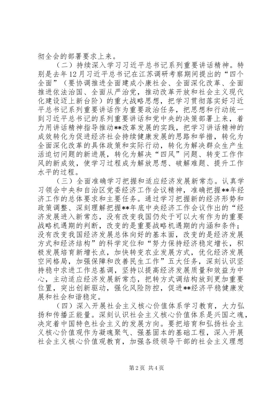 局党组中心组理论学习安排意见_第2页