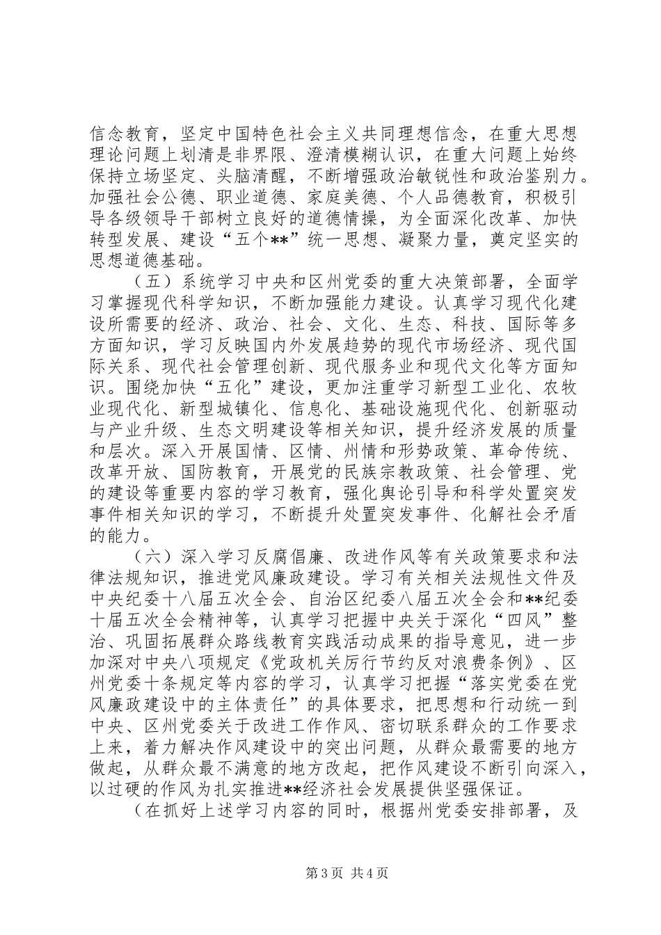 局党组中心组理论学习安排意见_第3页