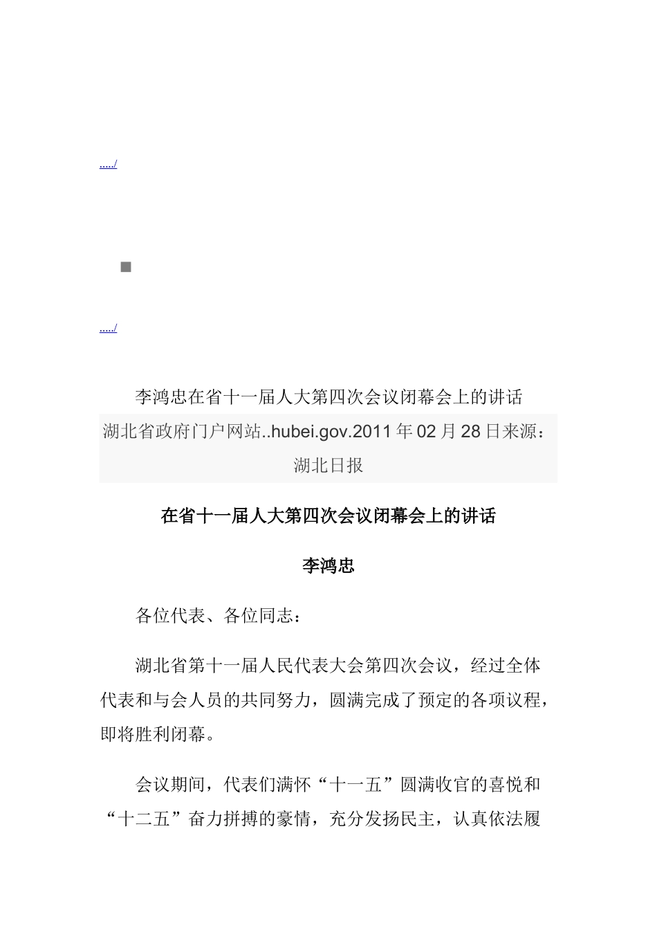 省十一届人大第四次会议_第1页