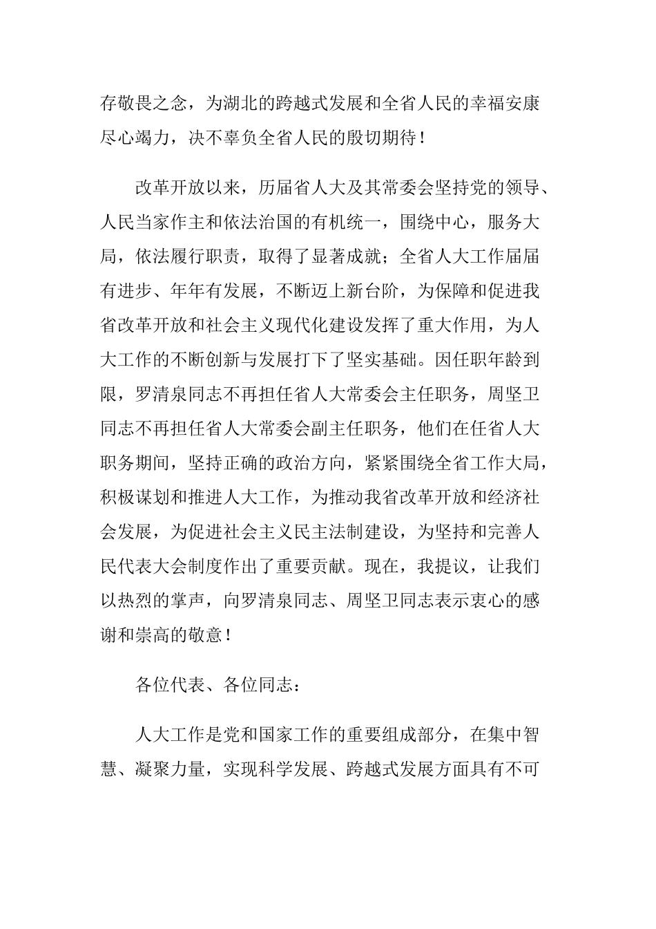 省十一届人大第四次会议_第3页