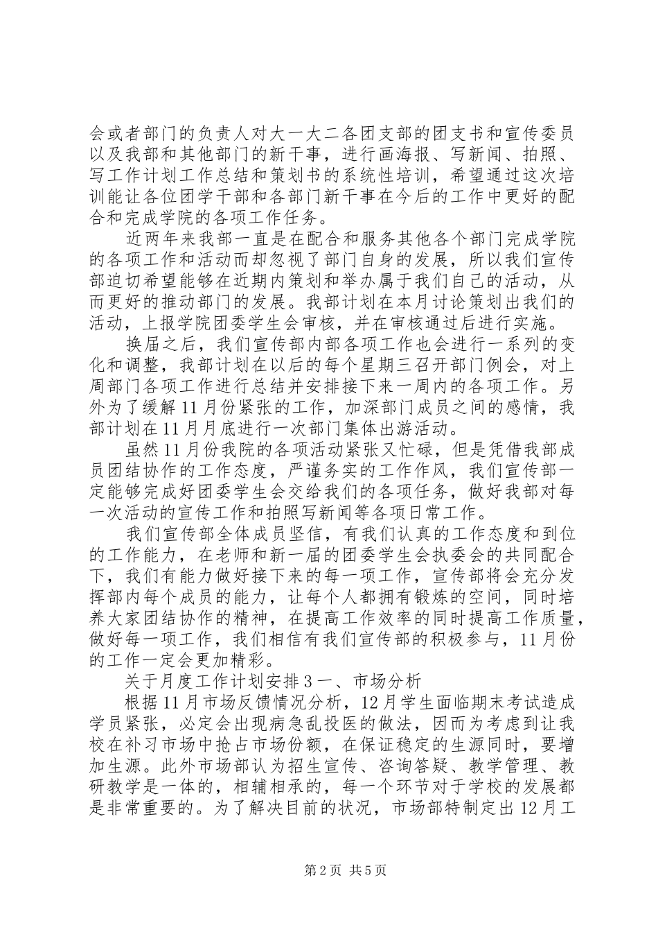 关于月度工作计划安排_第2页