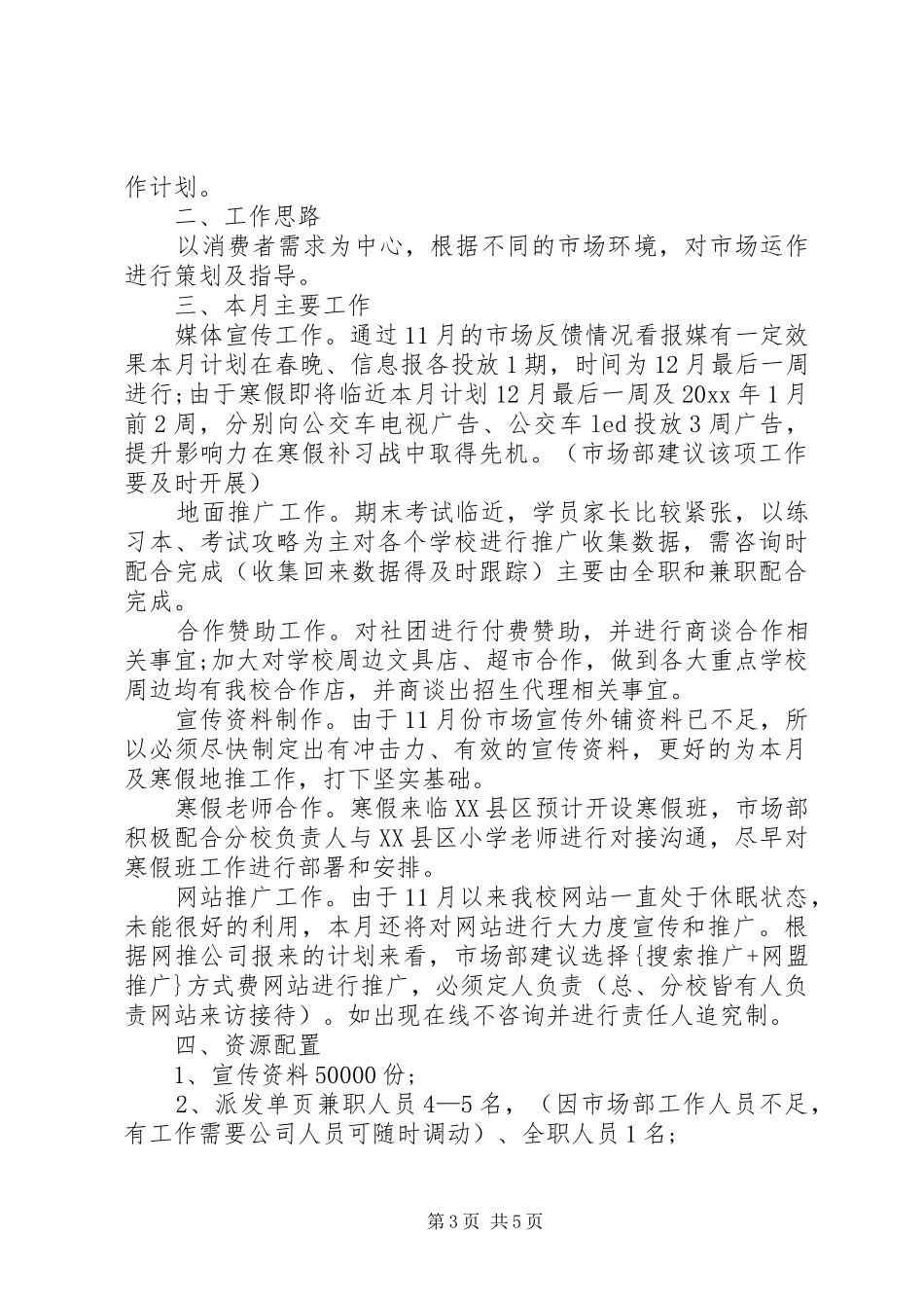 关于月度工作计划安排_第3页