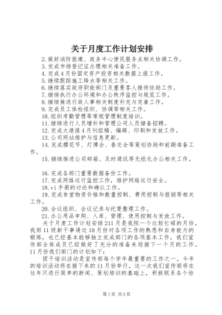 关于月度工作计划安排