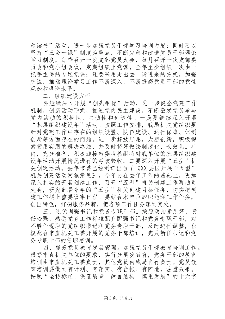 机关事务局年度党建工作计划_第2页