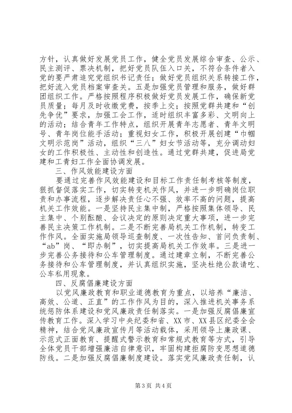 机关事务局年度党建工作计划_第3页