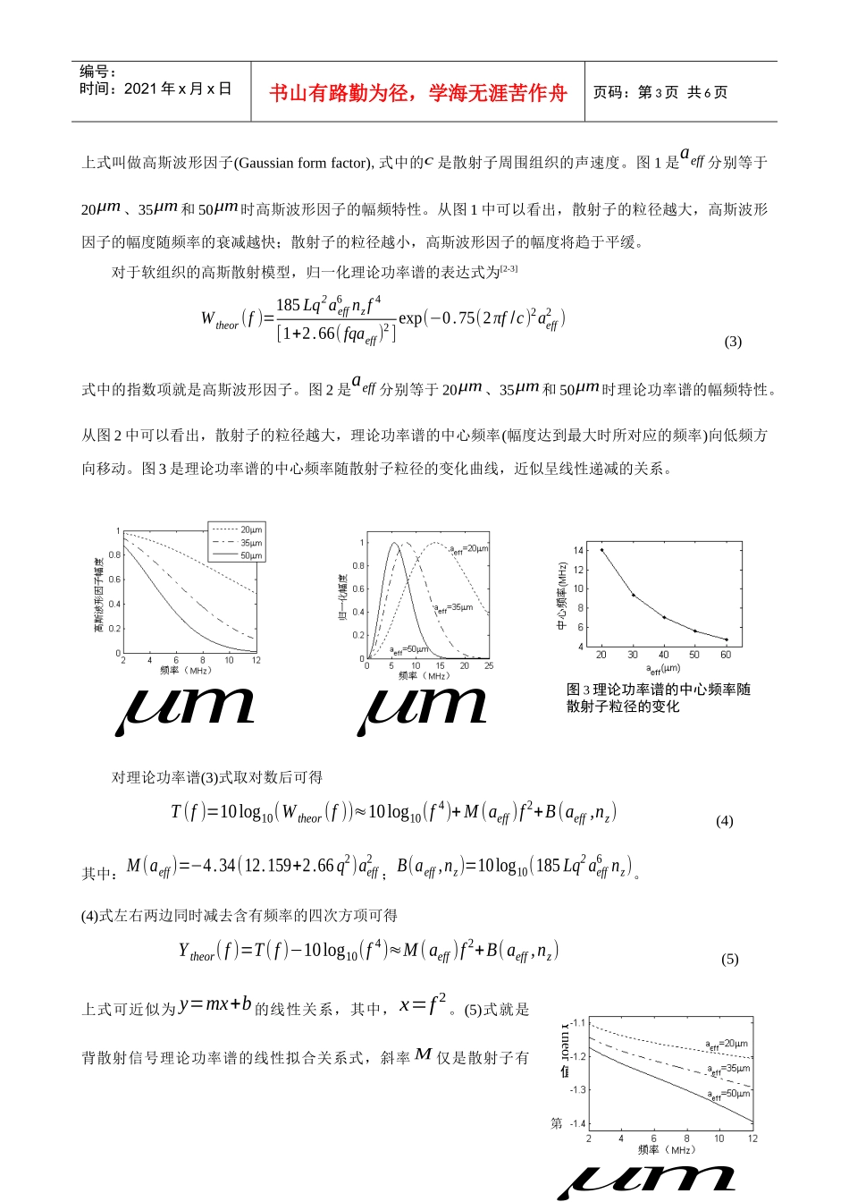 软组织超声散射子特性研究的功率谱方法_第3页