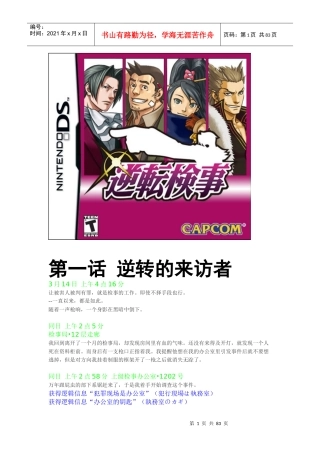 逆转检事超详细流程攻略