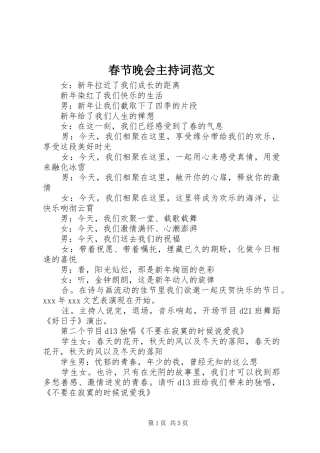 春节晚会主持稿范文(2)