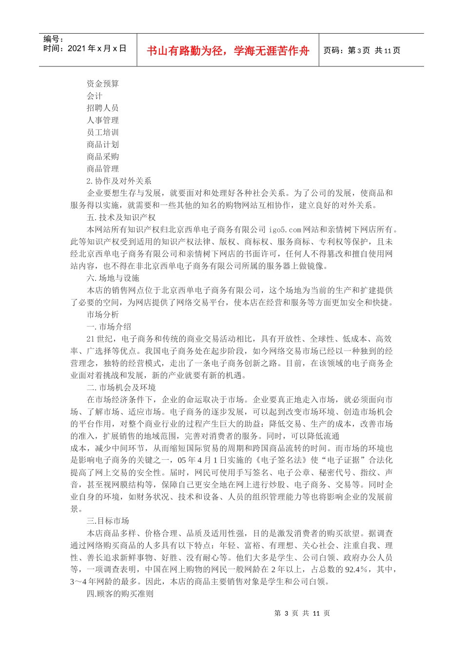 超详细的网店创业计划书_第3页