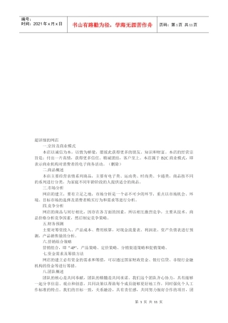 超详细的网店创业计划书