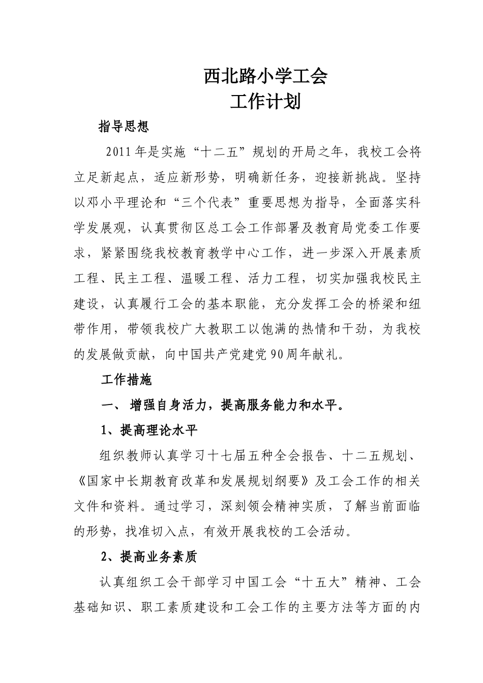 某某小学工会工作计划页_第1页