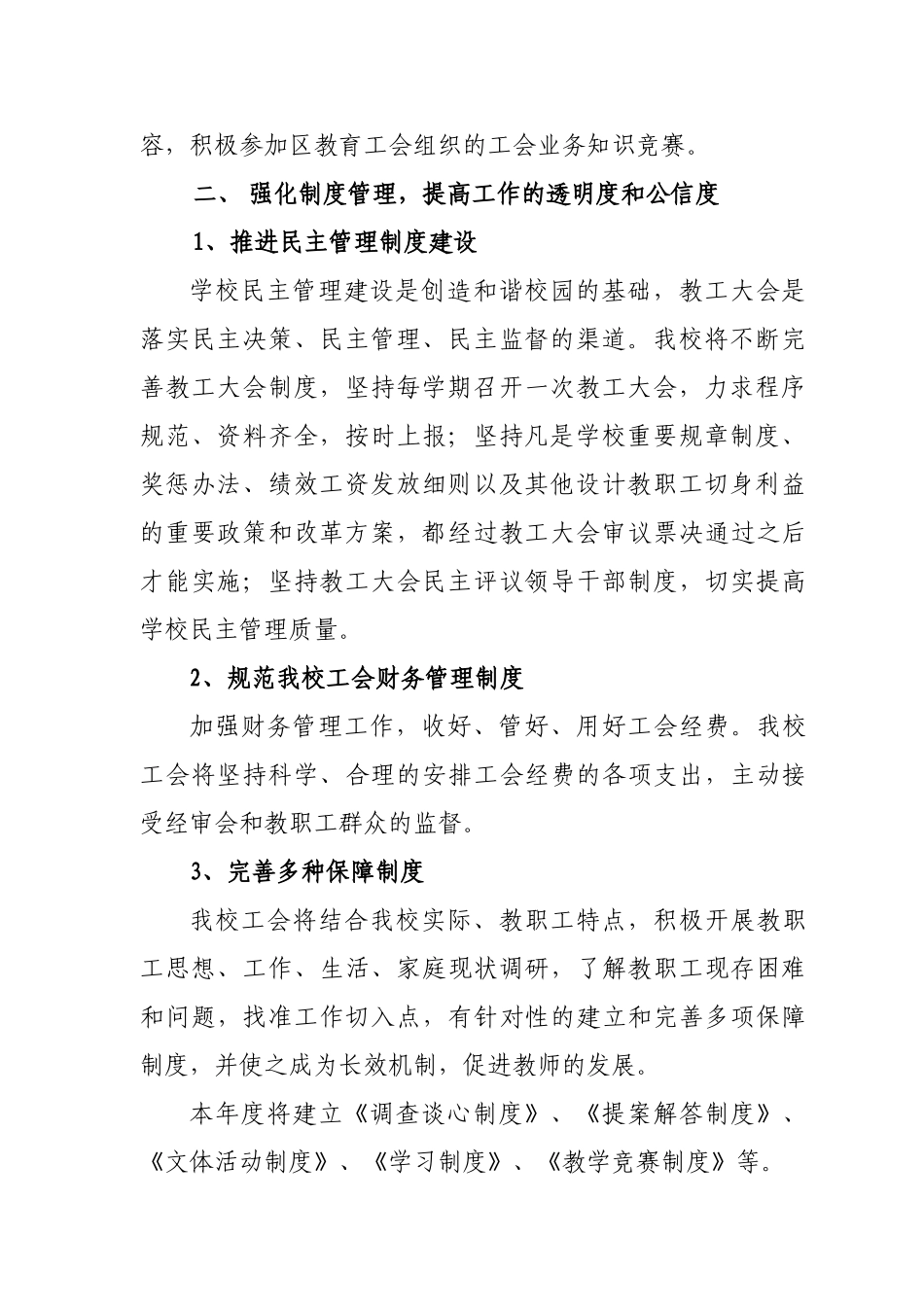 某某小学工会工作计划页_第2页