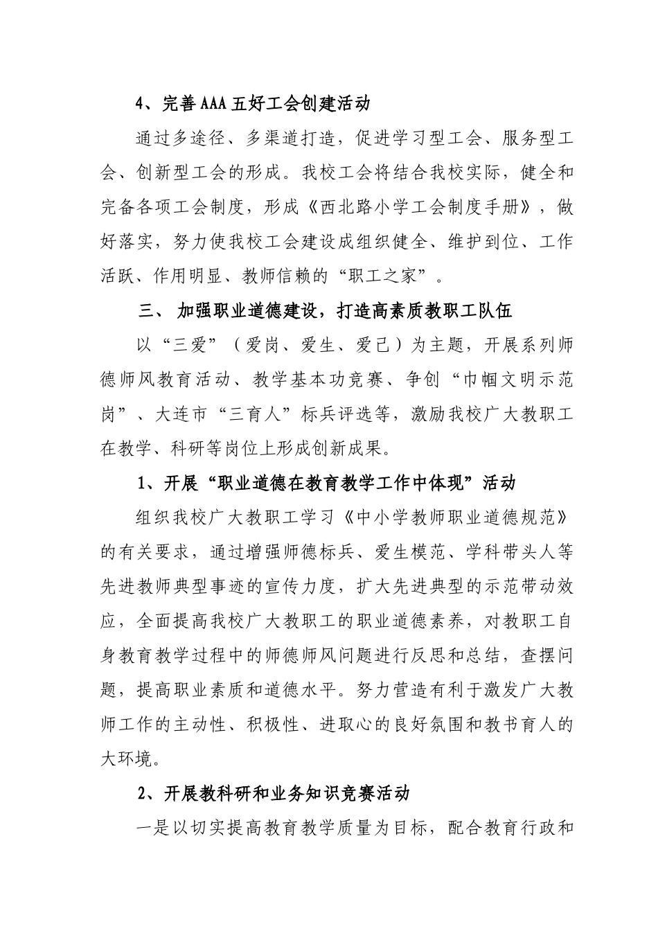 某某小学工会工作计划页_第3页