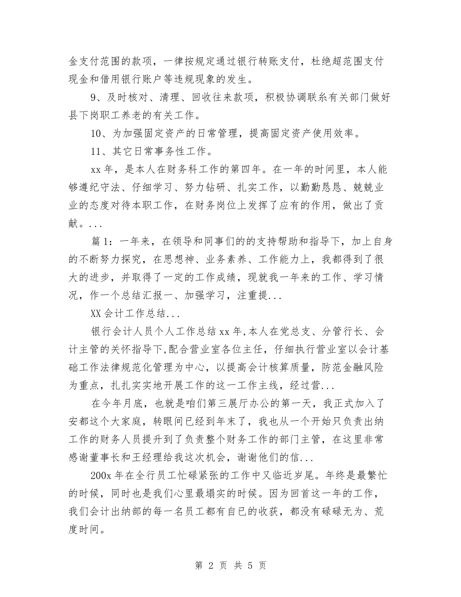 2024年4月会计工作总结与2024年4月会计试用期转正工作总结范文汇编_第2页