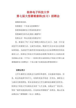 新623招聘会企业资料公布(完整版)