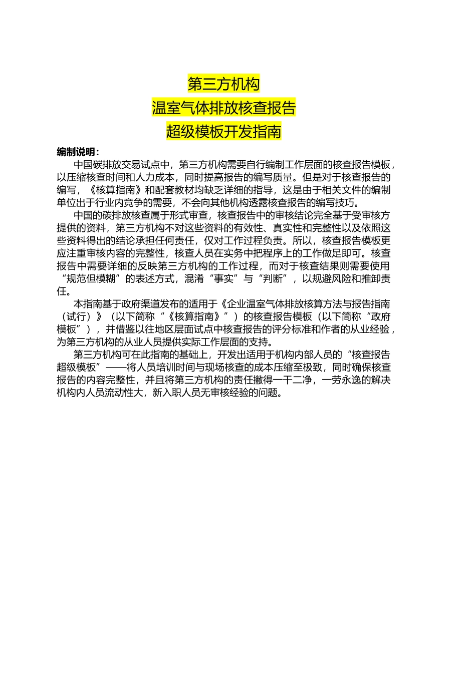 碳排放核查报告模板_第2页